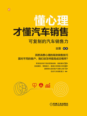 cover image of 懂心理才懂汽车销售